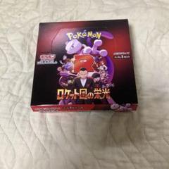 ロケット団の栄光 1BOX 新品未使用品