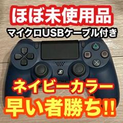 ほぼ未使用　PS4 デュアルショック4 純正品　プレステ4 コントローラー