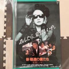 Amazon.com: 新・極道の妻たち 覚悟しいや [DVD] : Movies & TV