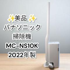 2025年最新】mc-ns10kの人気アイテム - メルカリ