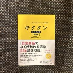 2025年最新】スペイン語 辞書の人気アイテム - メルカリ