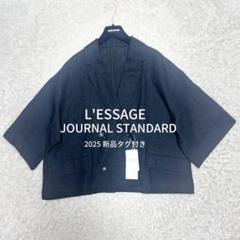 25年 新品 ジャーナルスタンダード ヘンプリネンショートジャケット