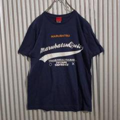 アメリカ横断ウルトラクイズ Tシャツ ネイビー フロントプリントのサムネイル