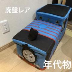 廃盤レア きかんしゃトーマス おかたづけボックス 年代物 - メルカリ