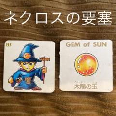 ロッテ ネクロスの要塞 カード まとめて ロッテ ネクロスの要塞 カード まとめて