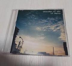 asayake no ato 1st demo