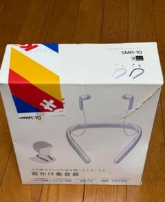 ソニー SMR-10 サウンドモニタリングレシーバー[メーカー保証有効] SONY サウンドモニタリングレシーバー SMR-10 ブラック 首かけ集