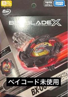 限定カラー コバルトドラグーン2-60Cメタルコートブラック ベイブレードX bii-dama_52002463