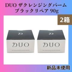 黒 DUO ブラック 三個セット 未使用 楽天市場】duo ザ クレンジングバーム ブラックリペア 90gの通販