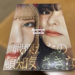 戦慄かなの×頓知気さきな femme fatale ビジュアルブック