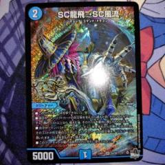 スクリューハイスクール SC龍飛→SC風流 4枚 SC龍飛→SC風流 4枚セット スクリューハイ スクール - メルカリ