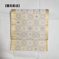 正絹✧金銀刺繍紋✧現代袋帯✧セミフォーマル