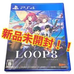 No.P41【新品未開封！】LOOP8（ループエイト） PS4ソフト