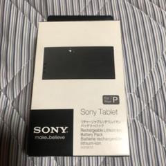 SONY 純正品 Tablet P バッテリーパック SGPBP01