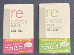2025年最新】産婦人科レビューブックの人気アイテム - メルカリ