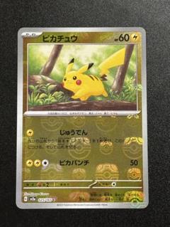 2025年最新】ポケカ151 マスターボール ピカチュウの人気
