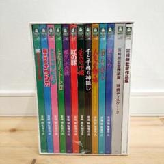宮﨑駿監督作品集 増補版 〈DVD15枚組〉新品