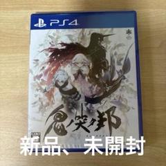 PS4 鬼ノ哭ク邦（オニノナククニ） 新品