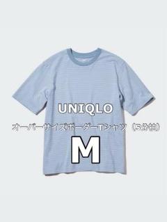 UNIQLO オーバーサイズボーダーTシャツ（5分袖） M ユニクロ