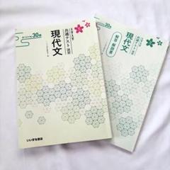 大学入学　共通テスト演習　現代文　4訂版　いいずな書店 匿名配送