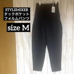 【送料無料】 スタイルミキサー タックポケットフォルムパンツ Mサイズ グレー