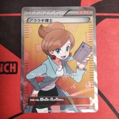 ファッション通販 2025年最新】アララギ博士 sr メルカリ - bwの人気アイテム ポケモンカードゲーム