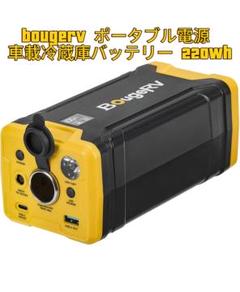 2025年最新】BougeRV 220whの人気アイテム - メルカリ