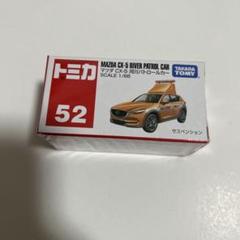 3日間限定値下げ《廃盤》トミカ♡タカラトミー マツダ CX-5 川パトロールカー