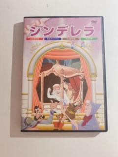 シンデレラ DVD クラシック作品