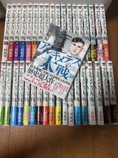 アルキメデスの大戦　全巻セット アルキメデスの大戦 全巻セット - メルカリ