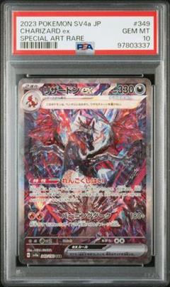 2025新作モデル 2025年最新】リザードンex sar psa10の シャイニートレジャー ポケモンカードゲーム
