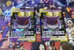 ゲンガー＆ミミッキュGX RR オーロット＆ヨノワールGX RR 3枚セット ゲンガー＆ミミッキュGX RR - メルカリ