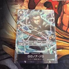 ワンピースカード プレミアムブースター vol.2 ロロノア・ゾロ R パラレル