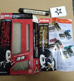 ミスターマリック 超魔術　透視　ジャンク