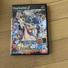 ワンピース グランドバトル！ PS2