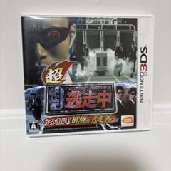 超・逃走中 あつまれ!最強の逃走者たち