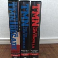 値下・送料込【VHS】TMN final live 3本セット