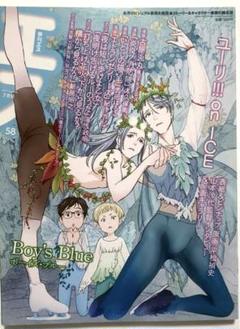季刊エス/季刊S 58号 Boy's Blue ユーリ!!! on ICE - メルカリ