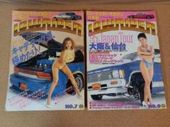 レア 貴重 ローライダーマガジン No.7 No.9 2冊セット - メルカリ