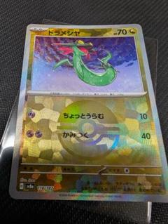 2025年最新】ドラメシャ モンスターボールの人気アイテム - メルカリ