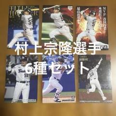 プロ野球チップス 村上宗隆 新人王 村上宗隆 新人王 プロ野球チップス - メルカリ