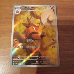 ポケモンカード　ブラックボルト　ホワイトフレア　チャオブー　AR