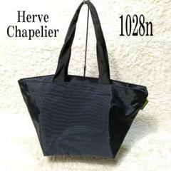 エルベシャプリエ Herve Chapelier 1028N(ナイロン舟型