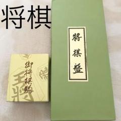 将棋盤 将棋駒 セット ❤️