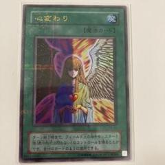 2025年最新】遊戯王心変わりパラレルレアの人気アイテム - メルカリ