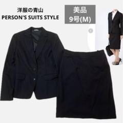 PERSON'S SUITS STYLEパーソンズ リクルートスーツ セット PERSON'S - セットアップ 2ピース シングル スーツ 無地 黒