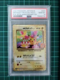ポケモンカード　ピィ　25th プロモ　PSA10 PSA10 ピィ 25TH プロモ ポケモンカードゲーム 最安値‼️ - メルカリ