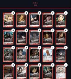 8エレン　104期　赤進撃　デッキ