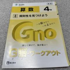 2025年最新】グノーブル ワークアウト 4年の人気アイテム - メルカリ
