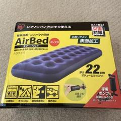 エアーベッド ABD-1N ポンプ付き